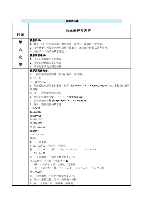 乘除法巧算 教学设计