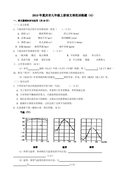 九年级上册培优训练语文试卷(4)