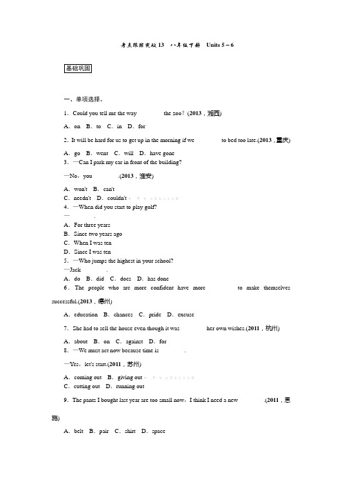 中考英语13八年级下册Units 5-6复习题及答案