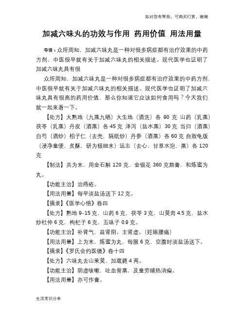 加减六味丸的功效与作用 药用价值 用法用量