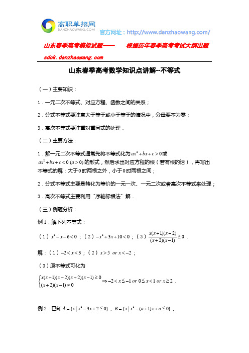 山东春季高考数学试题及答案解析