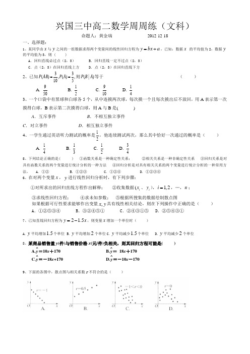 兴国三中高二数学周周练