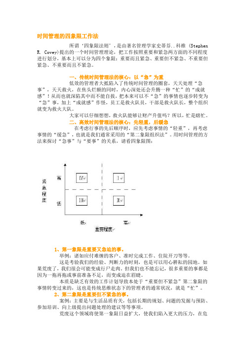 时间管理的四象限工作法