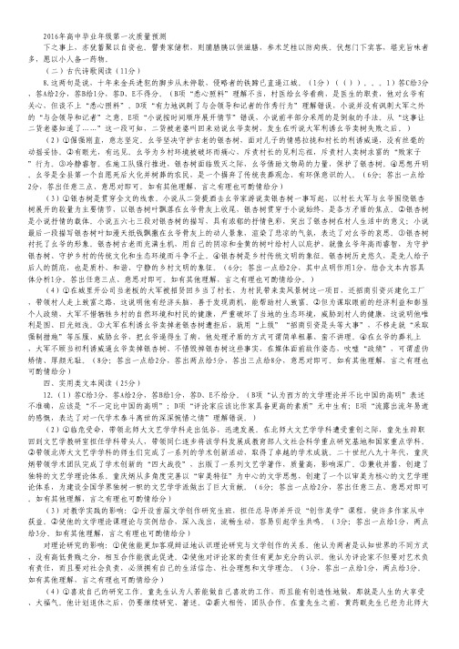 河南省郑州市高三第一次质量检测语文试卷.pdf