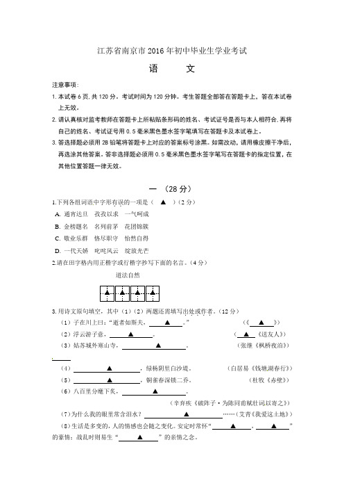 京市2016年中考语文试题(-含答案)剖析