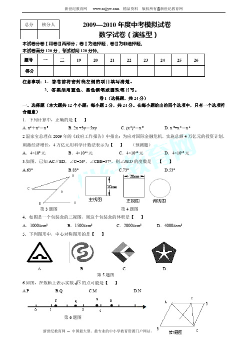 2010年河北省数学中考模拟试卷演练