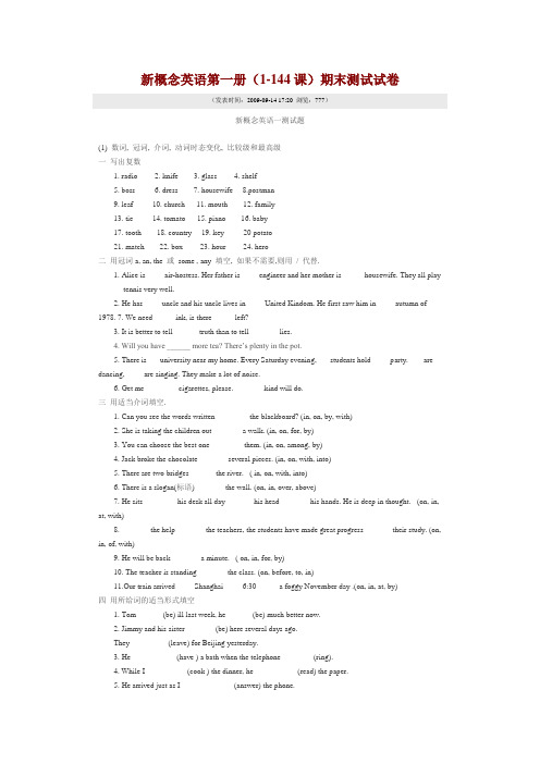 (完整版)新概念英语第一册(1-144课)期末测试试卷