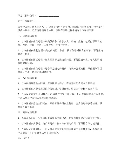 公司招聘员工诚信协议书