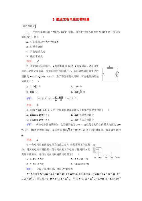 新人教版高中物理第5章交变电流2描述交变电流的物理量课时作业选修3_2