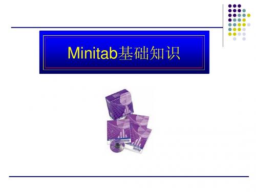 01 Minitab基础知识