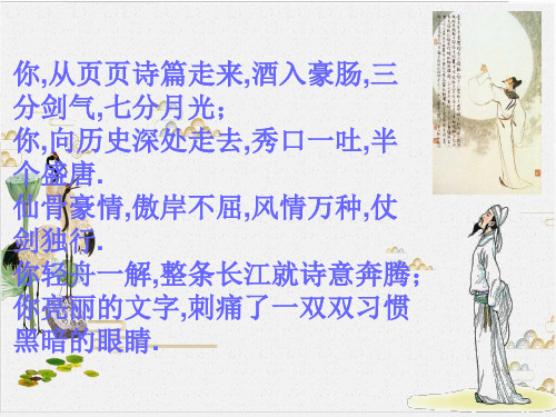 新教材统编版高中语文《梦游天姥吟留别》精美课件