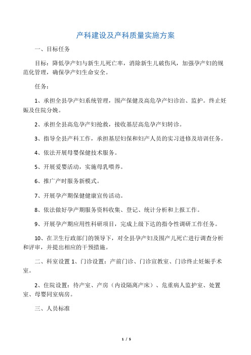 产科建设及产科质量实施方案