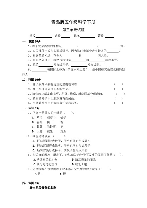 青岛版五年级科学下册第三单元试题及答案(最新)