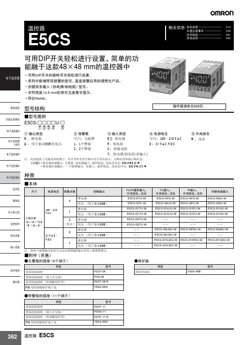 欧姆龙E5CS说明书