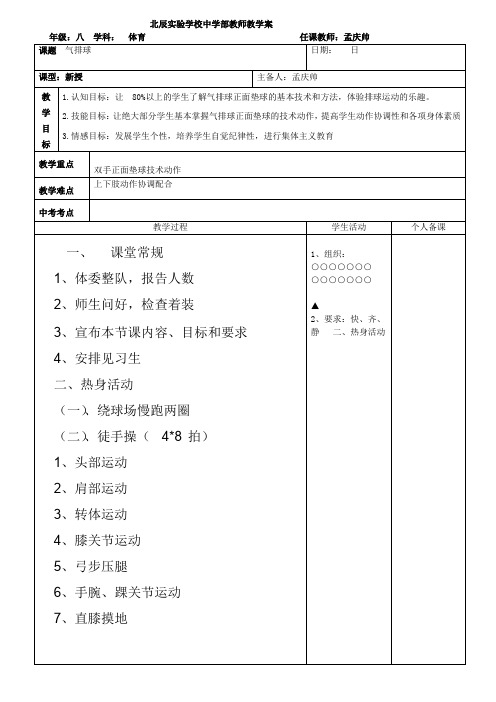 体育气排球教案2