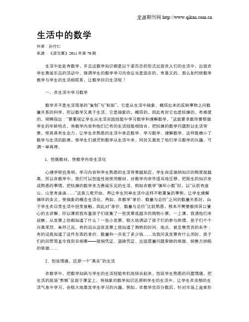 生活中的数学