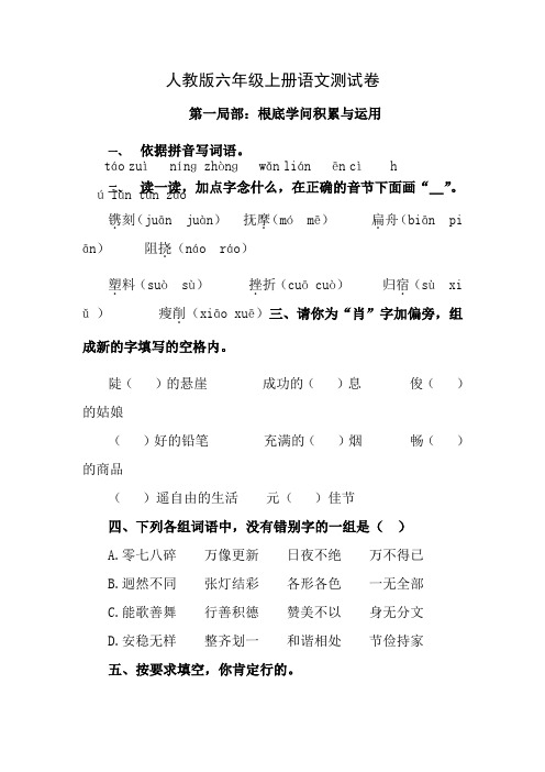 人教版六年级上册语文测试卷及答案