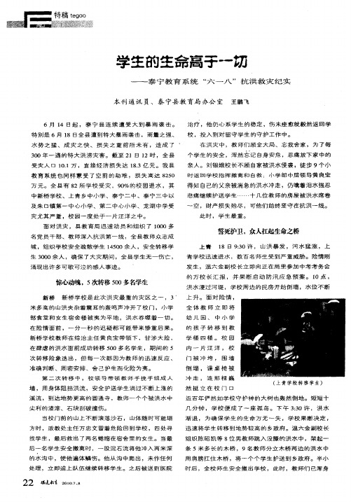 学生的生命离子一切——泰宁教育系统“六一八”抗洪救灾纪实