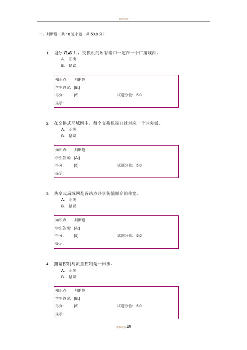 北邮宽带IP网络阶段作业