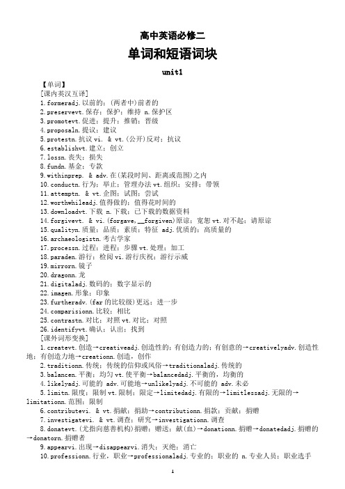 高中英语人教新教材必修二全册单词和短语词块汇总(分单元编排)