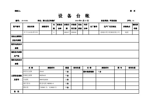井下污水处理车间设备清单