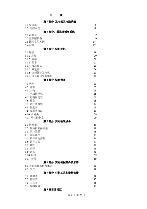 俄语石油专业字典(非常全)