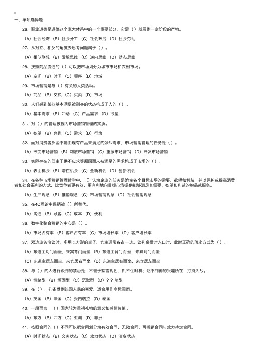 2005年三级营销师考试真题及答案