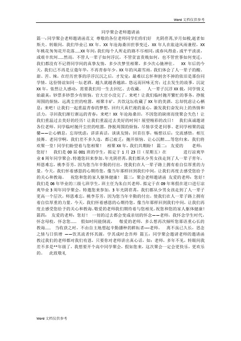 同学聚会老师邀请函