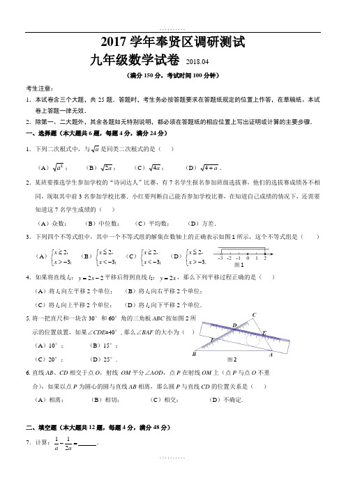 精品上海市奉贤区2018年精品中考二模数学试题及答案