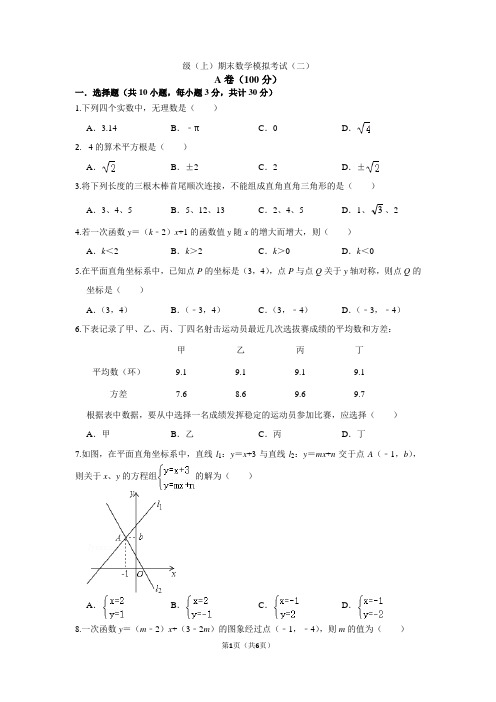 2021年 四川省成都七中育才学校八年级(上)模拟2