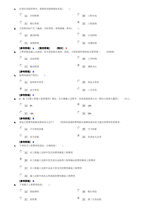 监理理论模拟题