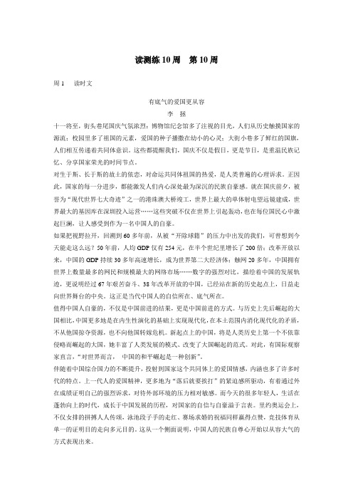 2018年高考语文(全国版)一轮复习3读3练-读练测10周第10周(附答案)$795338