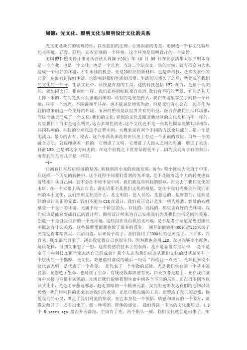 周鍊：光文化照明文化与照明设计文化的关系