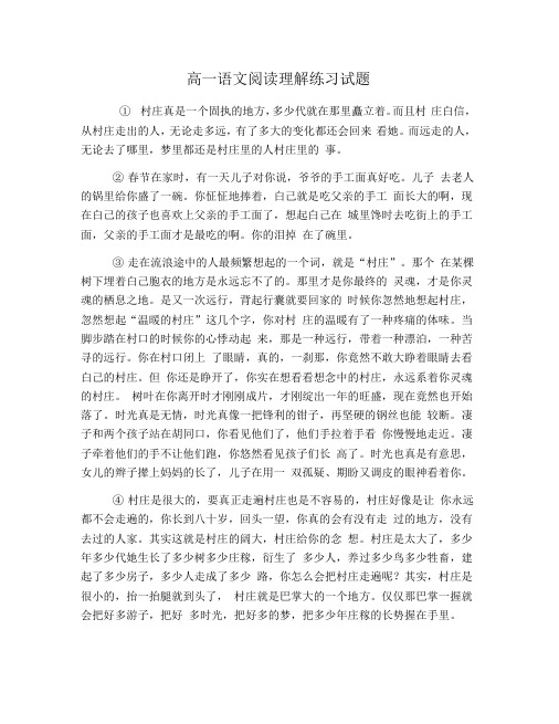 高一语文阅读理解练习试题