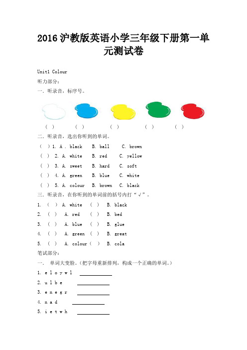 牛津上海版(深圳)英语三年级下册第一单元测试卷