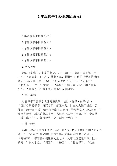 3年级读书手抄报的版面设计