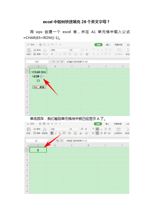 excel中如何快速填充26个英文字母？