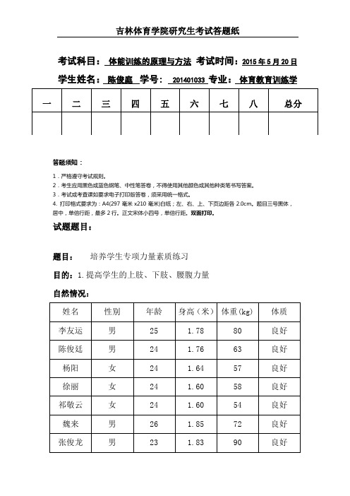 体能训练的原理与方法