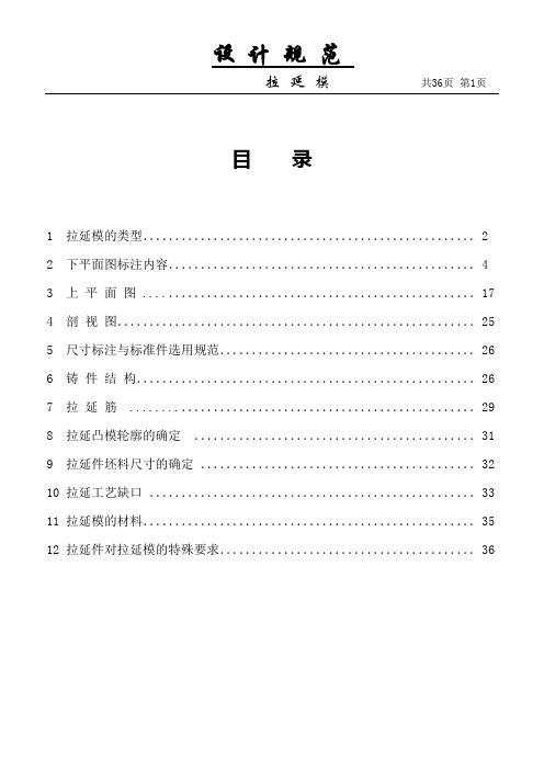 2.拉延模设计规范