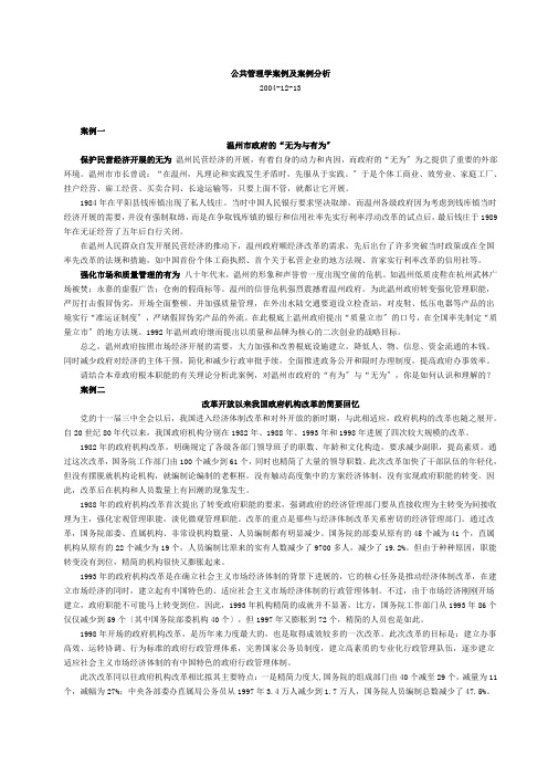 公共管理学案例及案例分析