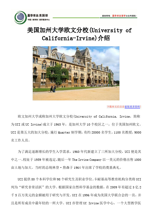 美国加州大学欧文分校(University of California-Irvine)介绍