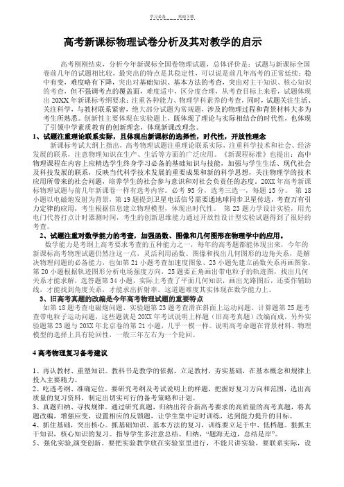 高考新课标物理试卷分析及其对教学的启示