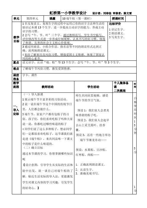 10.端午粽-完整版公开课教学设计