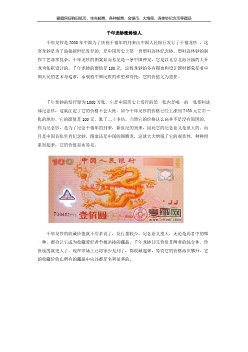 千年龙钞涨势惊人