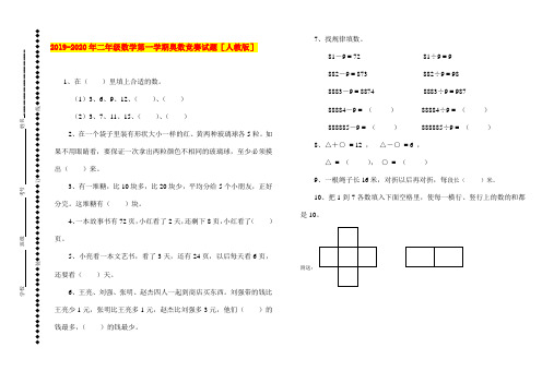 2019-2020年二年级数学第一学期奥数竞赛试题[人教版]