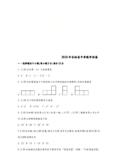 吉林中考数学试题含答案及解析