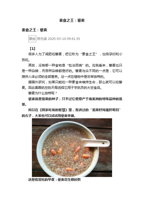 素食之王：藜麦