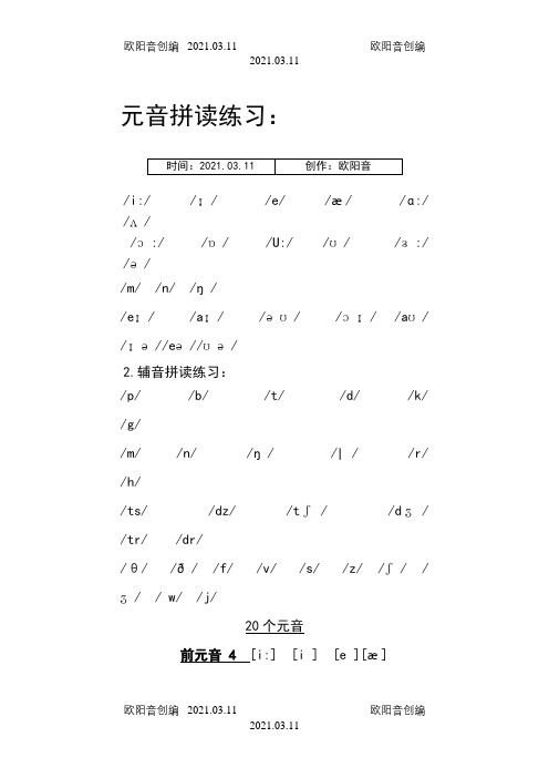 英语全部音标及发音方法之欧阳音创编