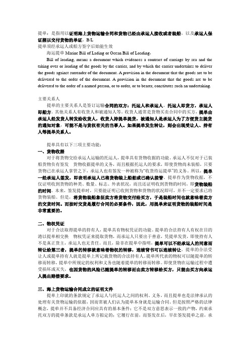 Bill of Lading