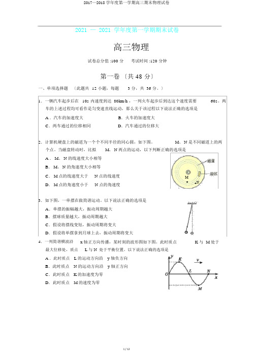 2017—2018学年度第一学期高三期末物理试卷